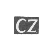Клеймо мастера Циммерман Каспар Хенрих - Пайде - инициалы "CZ" - 1810-1841 гг.