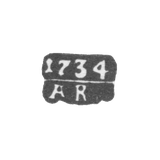 Годовое клеймо Москвы - 1734 г.
