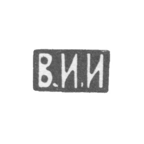 Клеймо мастера Иванов Василий Иванович - Москва - инициалы "В.И.И" - 1870-1908 гг.
