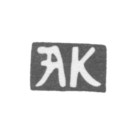 Клеймо неизвестного мастера Киева - инициалы "АК" - 18 век