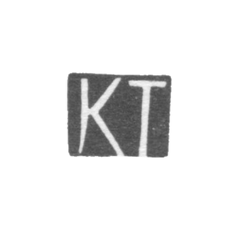 Клеймо неизвестного мастера Тбилиси - инициалы "КТ" - конец 19 века