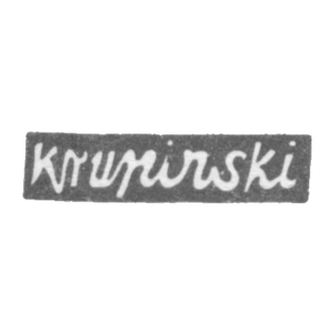 Клеймо мастера Крупинский Л. - Вильно - инициалы "krupinski" - 1813-1835 гг.