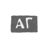 Клеймо мастера Гребенщиков Алексей Захаров - Горький (Нижний Новгород) - инициалы "АГ" - 1778-1825 гг.