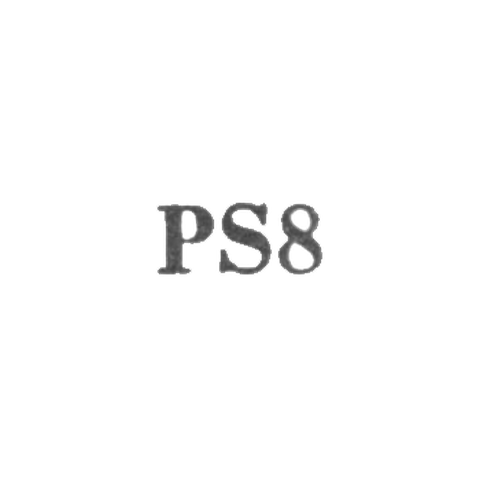 Артель "Кибирштис" - "PS8" - 1958