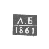 Клеймо пробирного мастера Гродно - Балабанов Лаврентий - инициалы "Л.Б" - 1851-1861 гг.