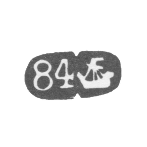 Городское клеймо Кострома 1880-1890-е гг. "Галера"