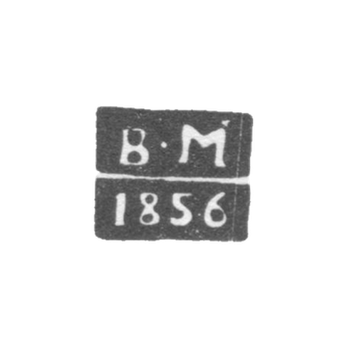 Клеймо пробирного мастера Житомира - Малышев Всеволод Николаевич - инициалы "В-М" - 1855-1857 гг.