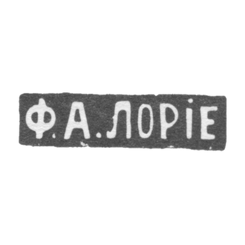 Клеймо мастера Лорие Федор Анатольевич - Москва - инициалы "Ф.А.ЛОРIЕ"