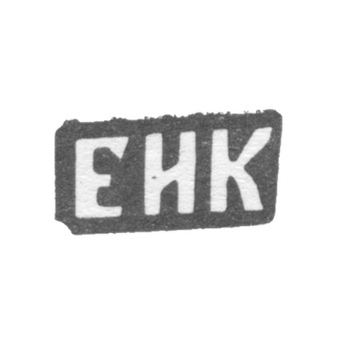 Клеймо мастера Колпаков Евгений Ильин - с. Красное - инициалы "ЕИК" - 1898 г.