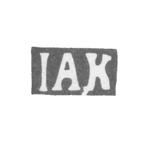 Клеймо мастера Кульмгрин Иоганн Андрей (Hulmgrin Johannes Andreas) - Вильно - инициалы "IAK" - 1773-1780 гг.