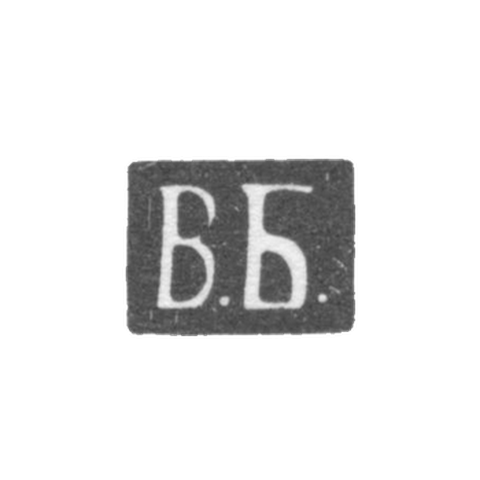 Клеймо мастера Баладанов Василий Ефимович - Москва - инициалы "В.Б."