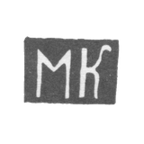Клеймо неизвестного мастера Тбилиси - инициалы "МК" - начало 20 века