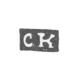 Клеймо мастера Козаков Семен - Орел - инициалы "СК" - 1847-1855 гг.