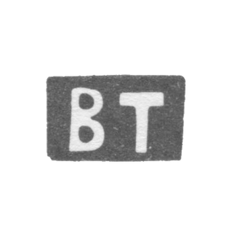 Клеймо мастера Туркес Б. - Вильно - инициалы "BT" - 1825 г.