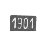 Годовое клеймо Одессы - 1901 г.