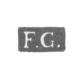 Клеймо неизвестного мастера Ленинграда - инициалы "F.G." - 1834-1858 гг.