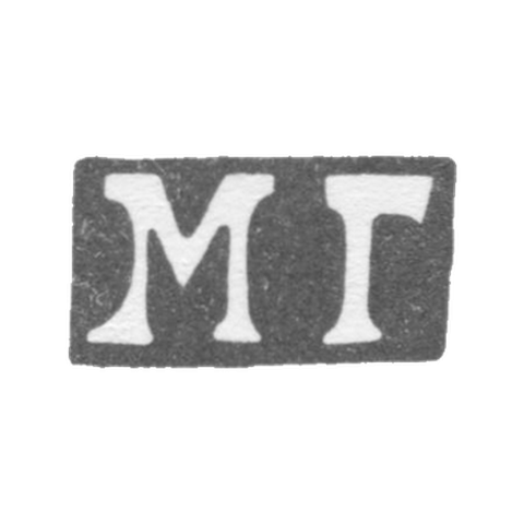 Клеймо мастера Голощапов Михаил - Москва - инициалы "МГ" - 1883-1912 гг.