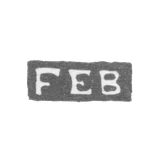 Клеймо неизвестного мастера Ленинграда - инициалы "FEB" - 1880-е гг.