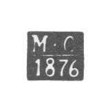 Клеймо пробирного мастера Минска - Сорокин Матвей - инициалы "М-С" - 1876 г.