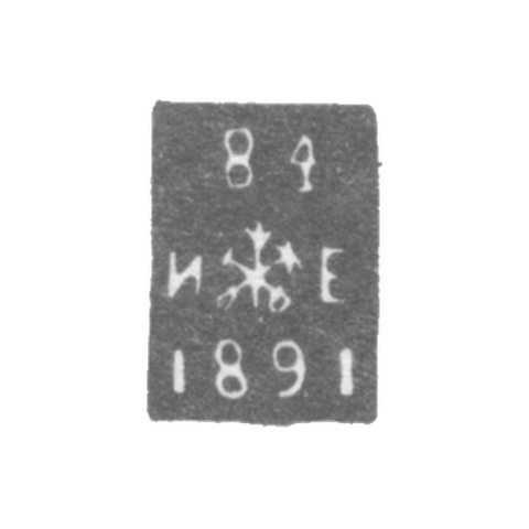 Клеймо неизвестного пробирного мастера Ленинграда - инициалы "И-Е" - 1870-1891 гг.