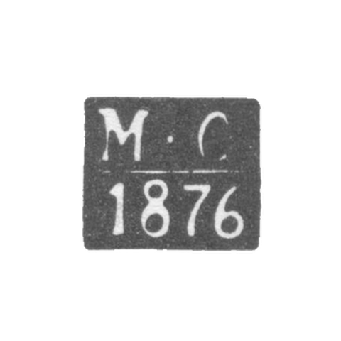Клеймо пробирного мастера Минска - Сорокин Матвей - инициалы "М-С" - 1876 г.