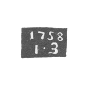 Клеймо пробирного мастера Костромы - Заводов Иван - инициалы "I-З" - 1756-1758 гг.