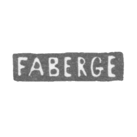 Клеймо мастера Фаберже - Ленинград - инициалы "FABERGE"