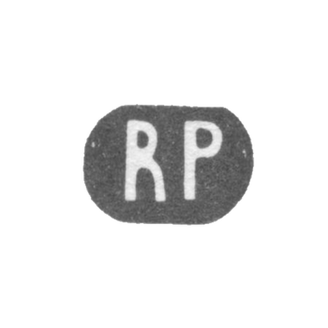 Клеймо неизвестного мастера Риги - инициалы "RP" - 1919-1940 гг.
