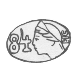 Клеймо окружных пробирных управлений 1899-1908 гг. - И. Сорокин