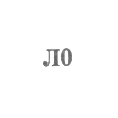 Промкомбинат им. Ленина - "Л0" - 1960