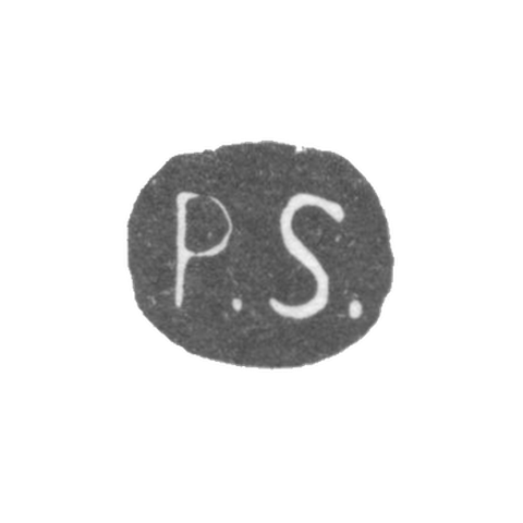 Клеймо мастера Зольман Пауль Фредерик - Ленинград - инициалы "P.S."