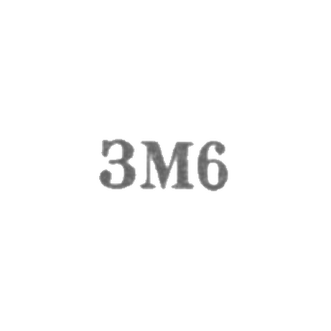 Завод "Мосремчас" - "ЗМ6" - 1966