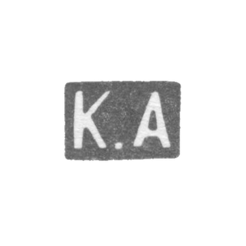 Клеймо мастера Альбрехт Кирилл (Карл) Федорович - Ленинград - инициалы "К.А" - 1874-1898 гг.