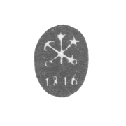 Городское клеймо Ленинграда 1773-1818 гг. "Два якоря и скипетр с датой"
