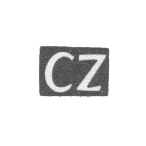 Клеймо мастера Циммерман Каспар Хенрих - Пайде - инициалы "CZ" - 1810-1841 гг.