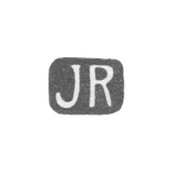 Клеймо неизвестного мастера Риги - инициалы "JR" - 1932 г.