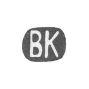 Клеймо мастера Кубарев Василий Акимович - Москва - инициалы "ВК" - 1907-1917 гг.
