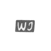 Клеймо мастера Ястержембский В. - Вильно - инициалы "WJ" - 1793-1870 гг.