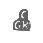 Клеймо мастера Крецнер Карл Густав - Рига - инициалы "CGK" - 1717-1741 гг.