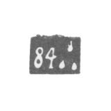 Городское клеймо Баку - последней четверти 19 века - "Три золотых пламени" - 84 проба