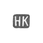 Клеймо мастера Кемпер Николай Федорович - Ленинград - инициалы "НК" - 1892-1908 гг.