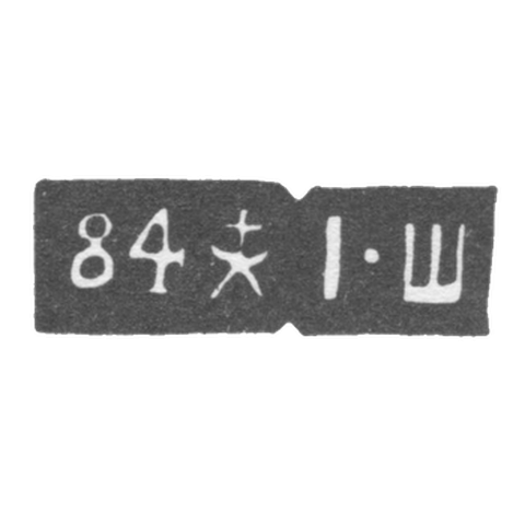 Клеймо пробирного мастера Тбилиси - Шмидецкий Иосиф - инициалы "I-Ш" - 1896-1908 гг.