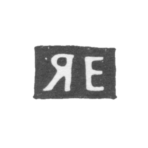 Клеймо неизвестного мастера Москвы - инициалы "ЯЕ" - 1746-1778 гг.