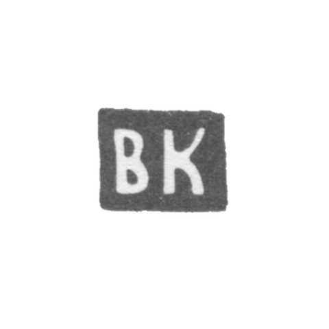 Клеймо мастера Кункин Василий Матвеев - Москва - инициалы "ВК"