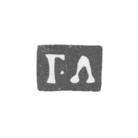 Клеймо мастера Лакомкин Григорий - Москва - инициалы "Г-Л" - 1736-1769 гг.