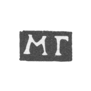 Клеймо неизвестного пробирного мастера Москвы - инициалы "МГ" - 1752-1771 гг.
