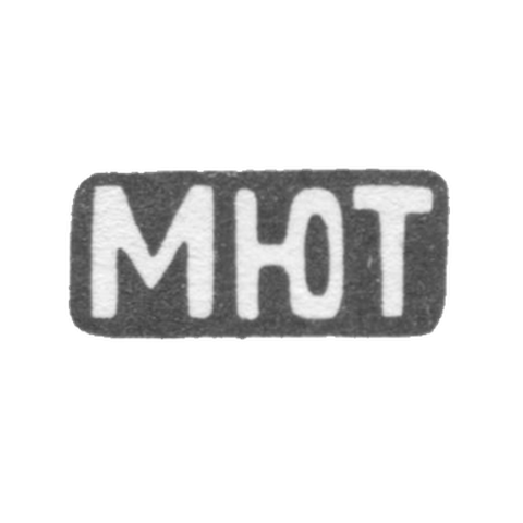 Московское ювелирное товарищество - инициалы "МЮТ" - после 1917 г. середина 20 века