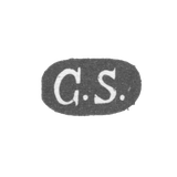 Клеймо мастера Симонссон Карл Густав - Ленинград - инициалы "G.S."