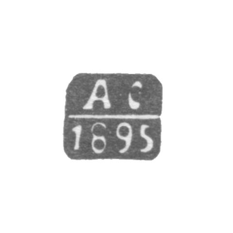 Клеймо пробирного мастера Ленинграда - Севьер Александр Томас - инициалы "АС" - 1892-1895 гг.