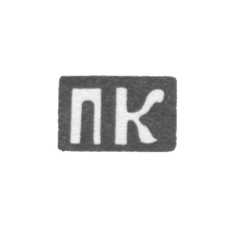 Клеймо мастера Киселев Прокофий Филатов - с. Красное - инициалы "ПК" - 1898 г.